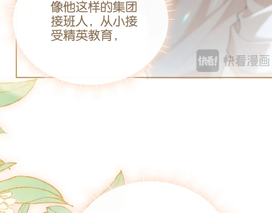 《诱她》第24话 堵住我的嘴 第108页