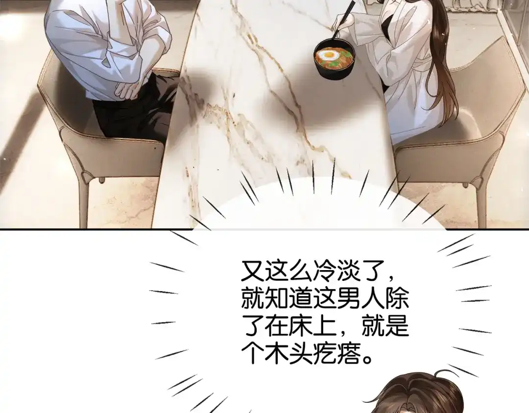 《诱她》第24话 堵住我的嘴 第80页