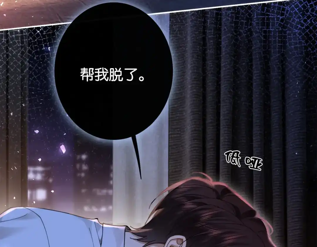 《诱她》第24话 堵住我的嘴 第25页