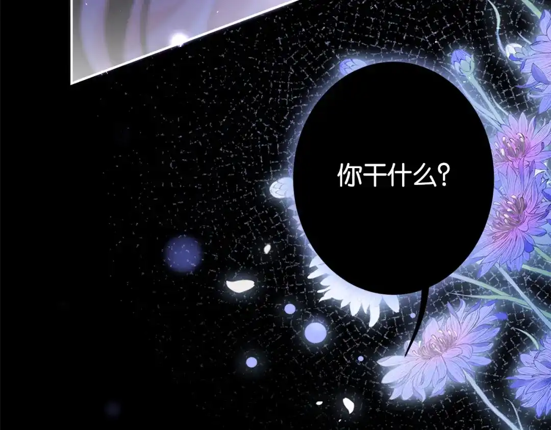 《诱她》第24话 堵住我的嘴 第7页
