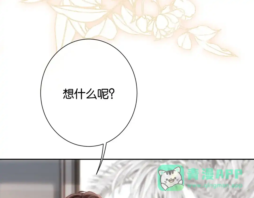 《诱她》第24话 堵住我的嘴 第111页