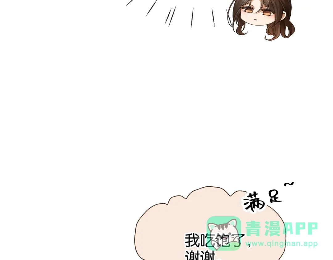 《诱她》第24话 堵住我的嘴 第81页