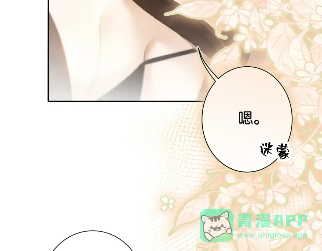 《诱她》第24话 堵住我的嘴 第56页