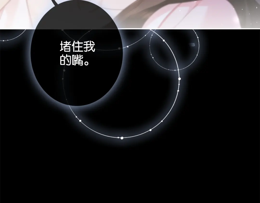 《诱她》第24话 堵住我的嘴 第38页