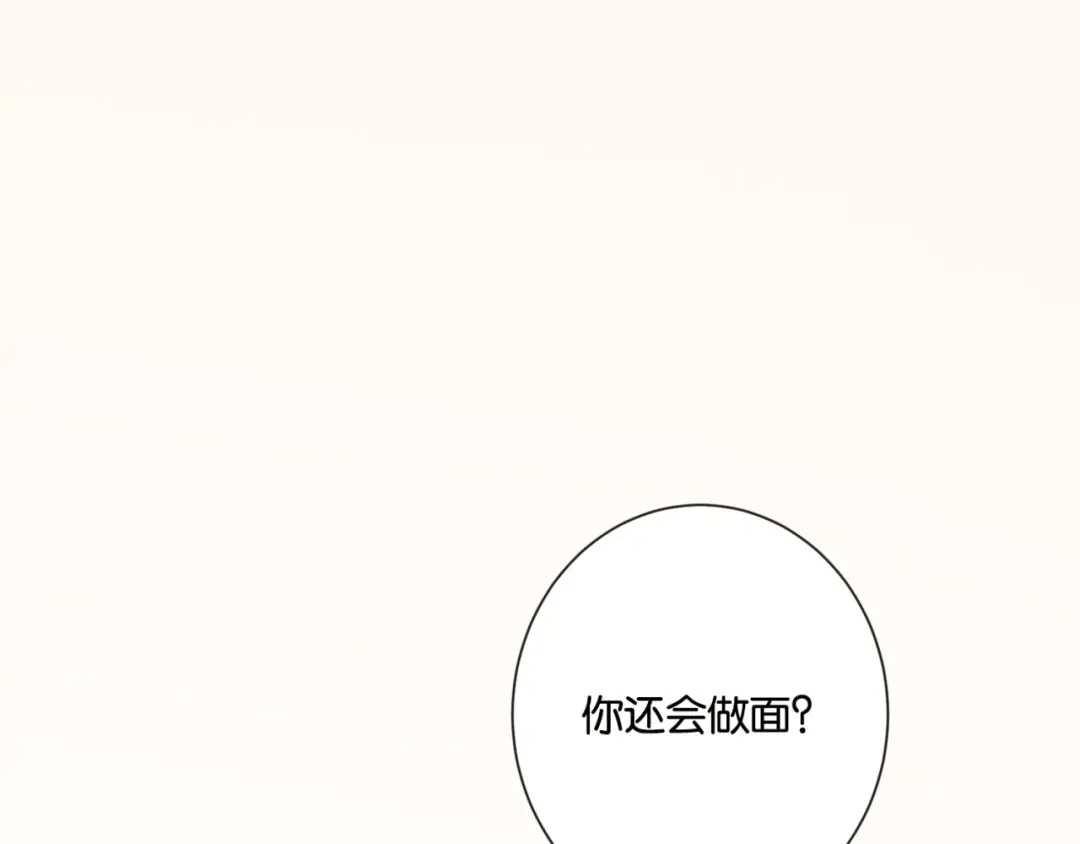 《诱她》第24话 堵住我的嘴 第75页