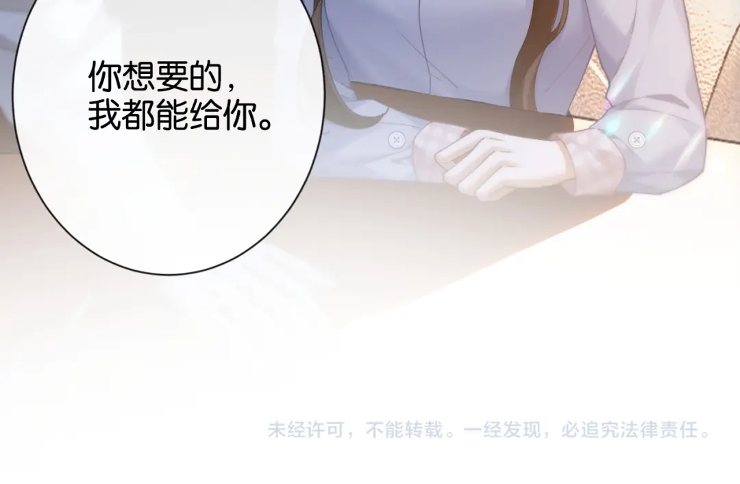 《诱她》第24话 堵住我的嘴 第125页