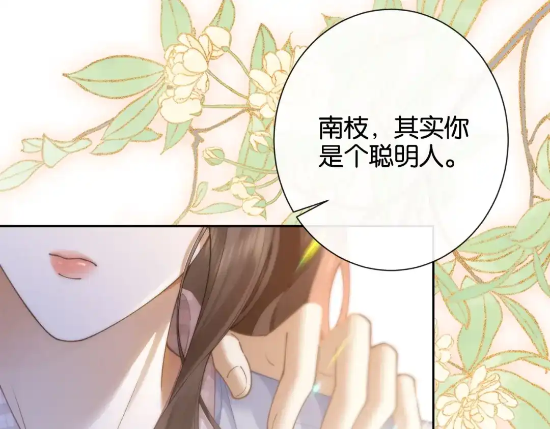 《诱她》第24话 堵住我的嘴 第122页