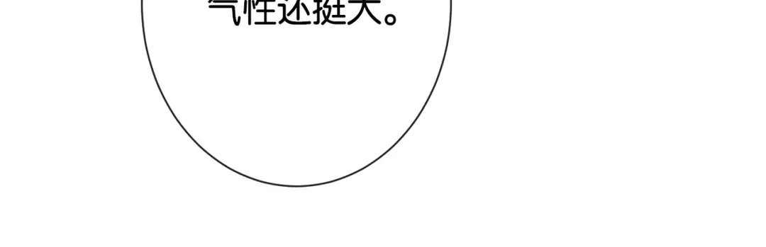 《诱她》第24话 堵住我的嘴 第99页
