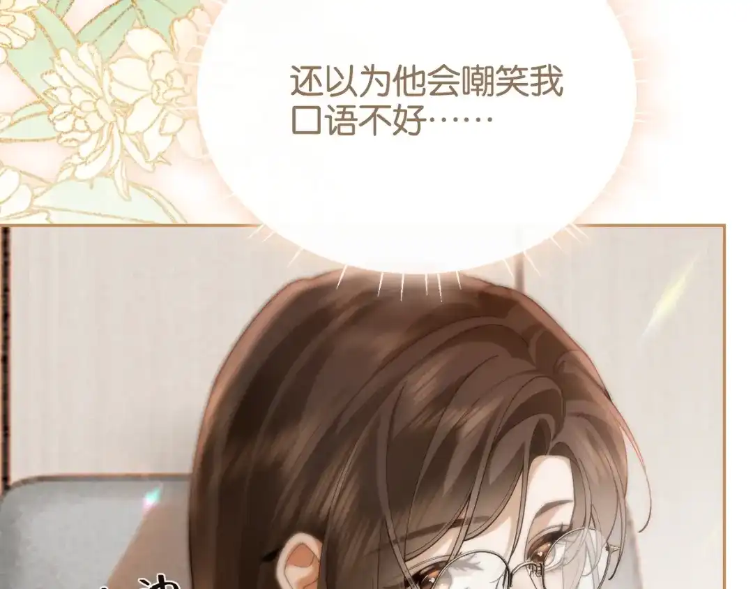 《诱她》第24话 堵住我的嘴 第109页