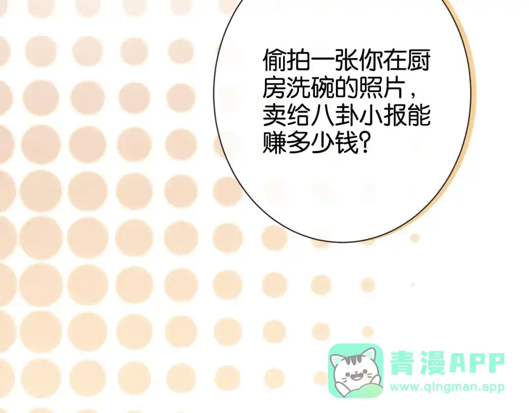 《诱她》第24话 堵住我的嘴 第91页