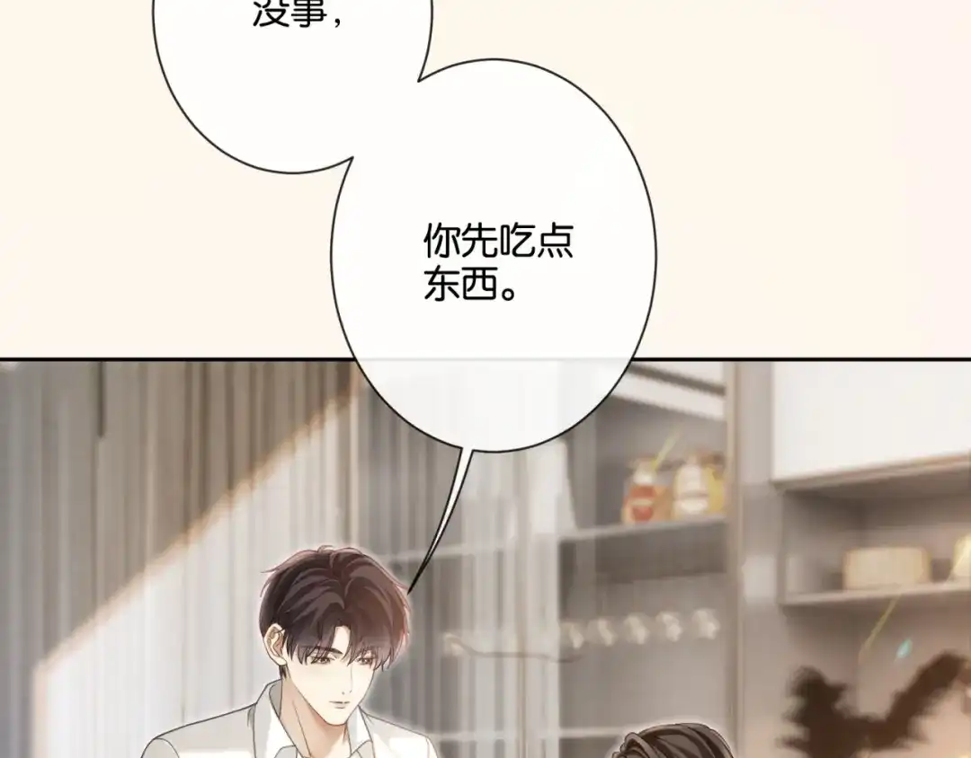 《诱她》第24话 堵住我的嘴 第73页
