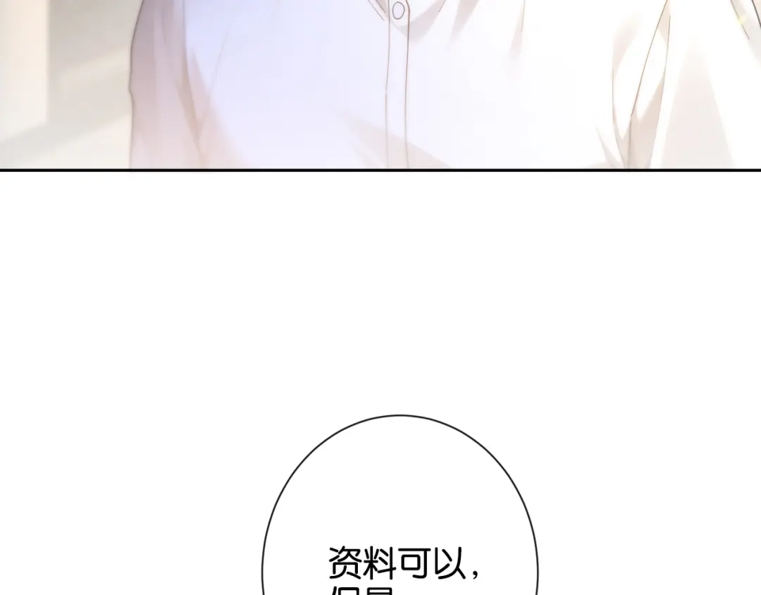 《诱她》第24话 堵住我的嘴 第119页