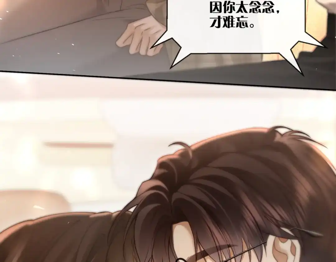 《诱她》第25话 就爱粘着你 第84页