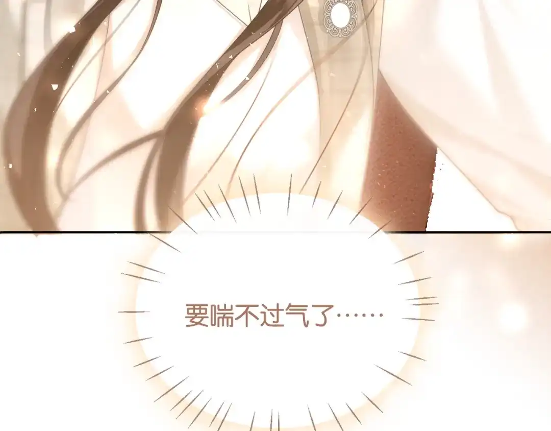 《诱她》第25话 就爱粘着你 第77页
