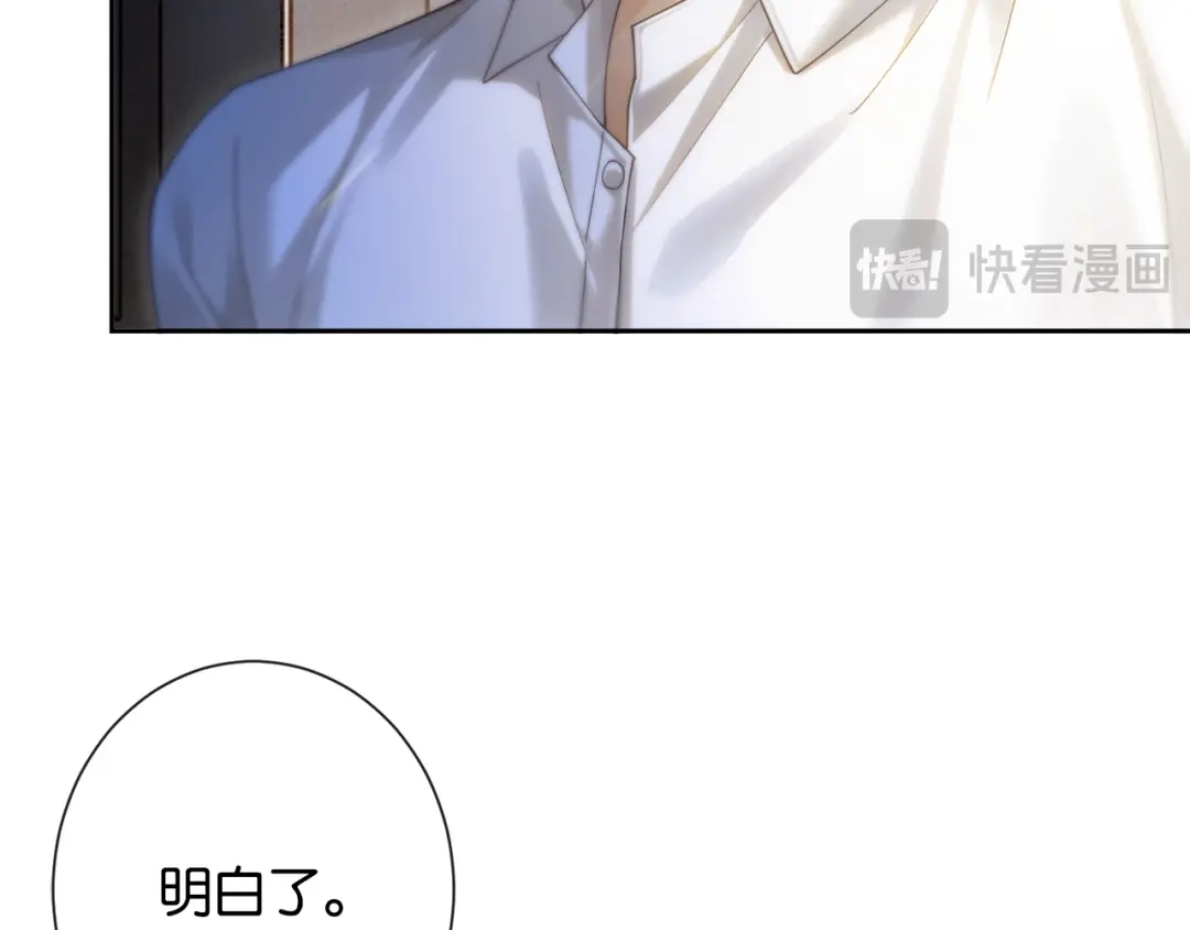 《诱她》第25话 就爱粘着你 第25页