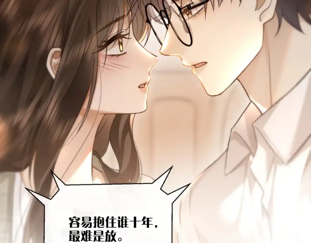 《诱她》第25话 就爱粘着你 第85页