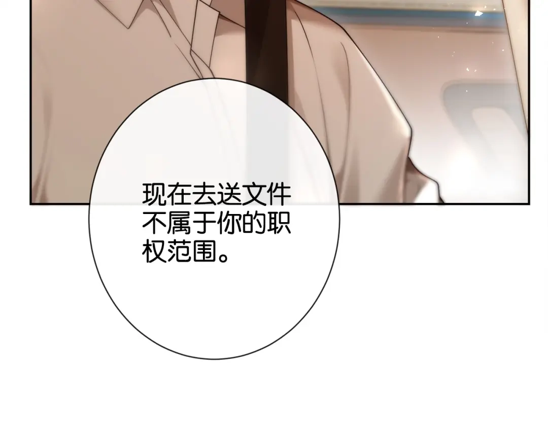 《诱她》第25话 就爱粘着你 第105页