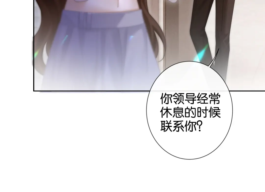 《诱她》第25话 就爱粘着你 第50页