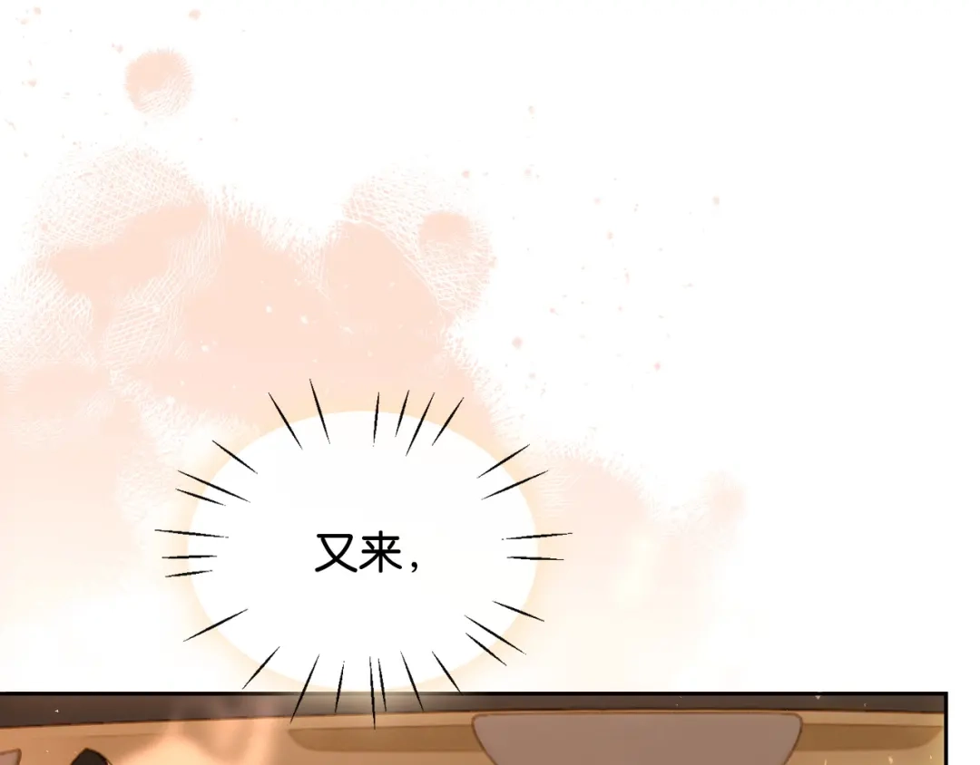 《诱她》第25话 就爱粘着你 第72页