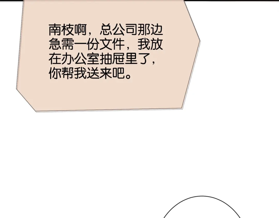 《诱她》第25话 就爱粘着你 第37页
