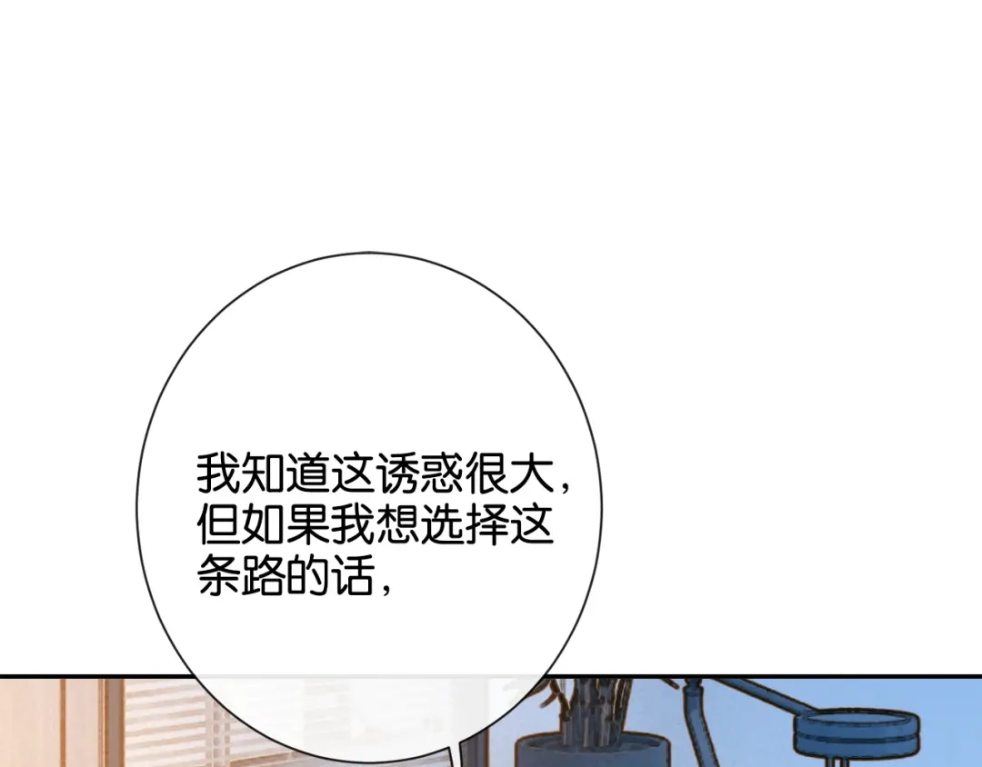《诱她》第25话 就爱粘着你 第19页