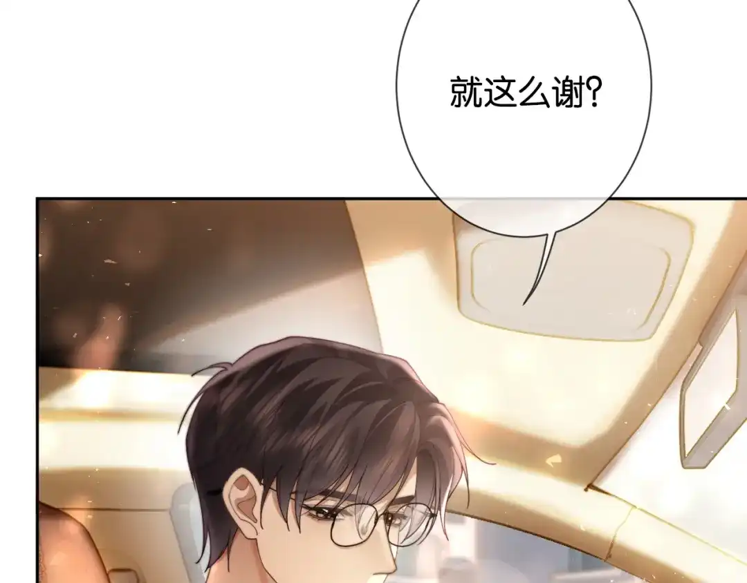 《诱她》第25话 就爱粘着你 第70页