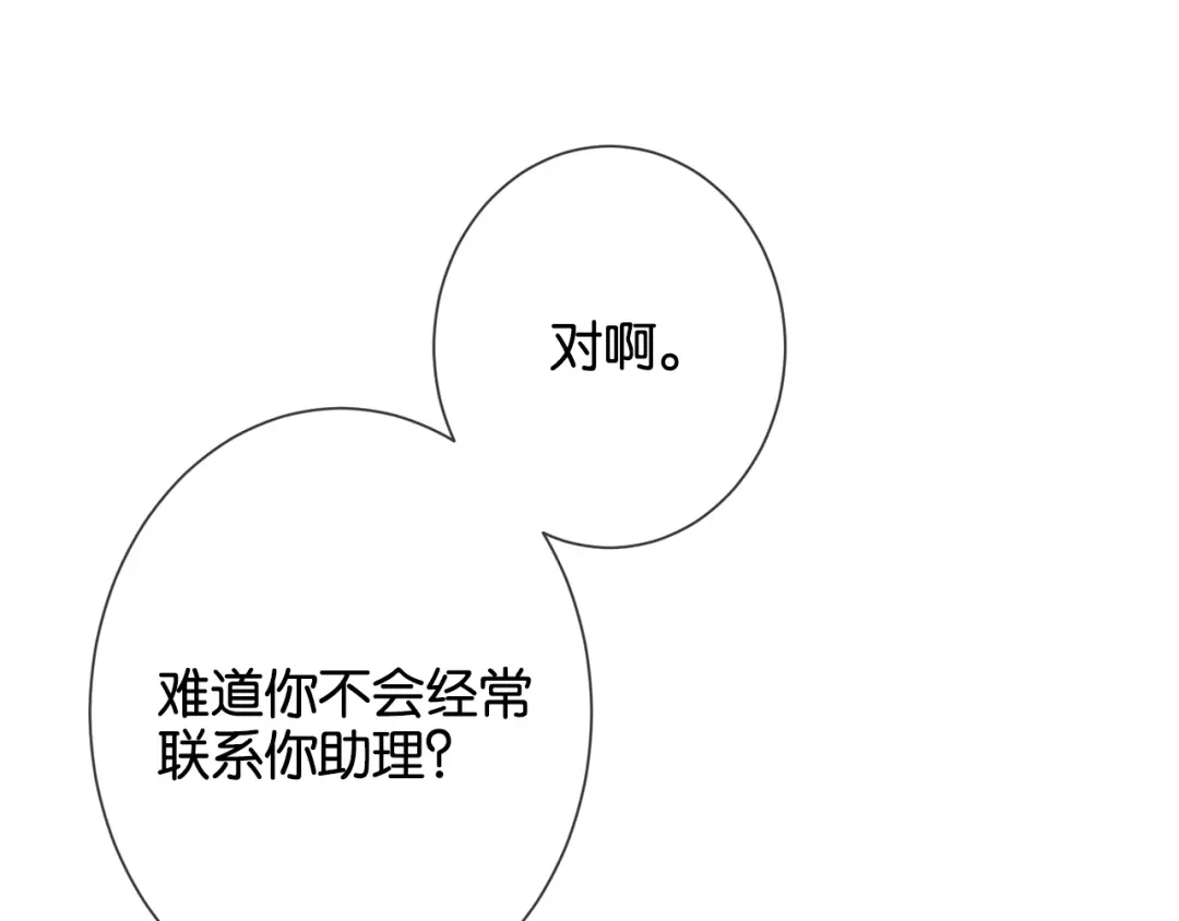 《诱她》第25话 就爱粘着你 第51页