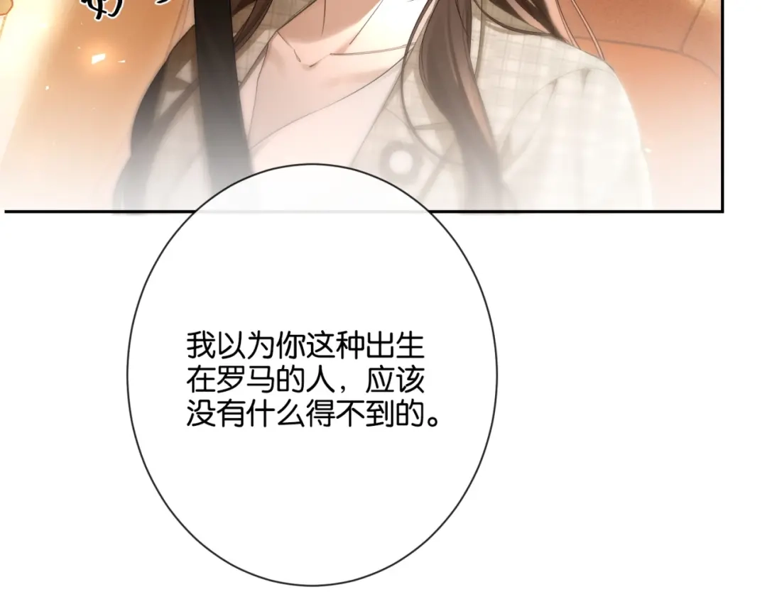 《诱她》第25话 就爱粘着你 第98页