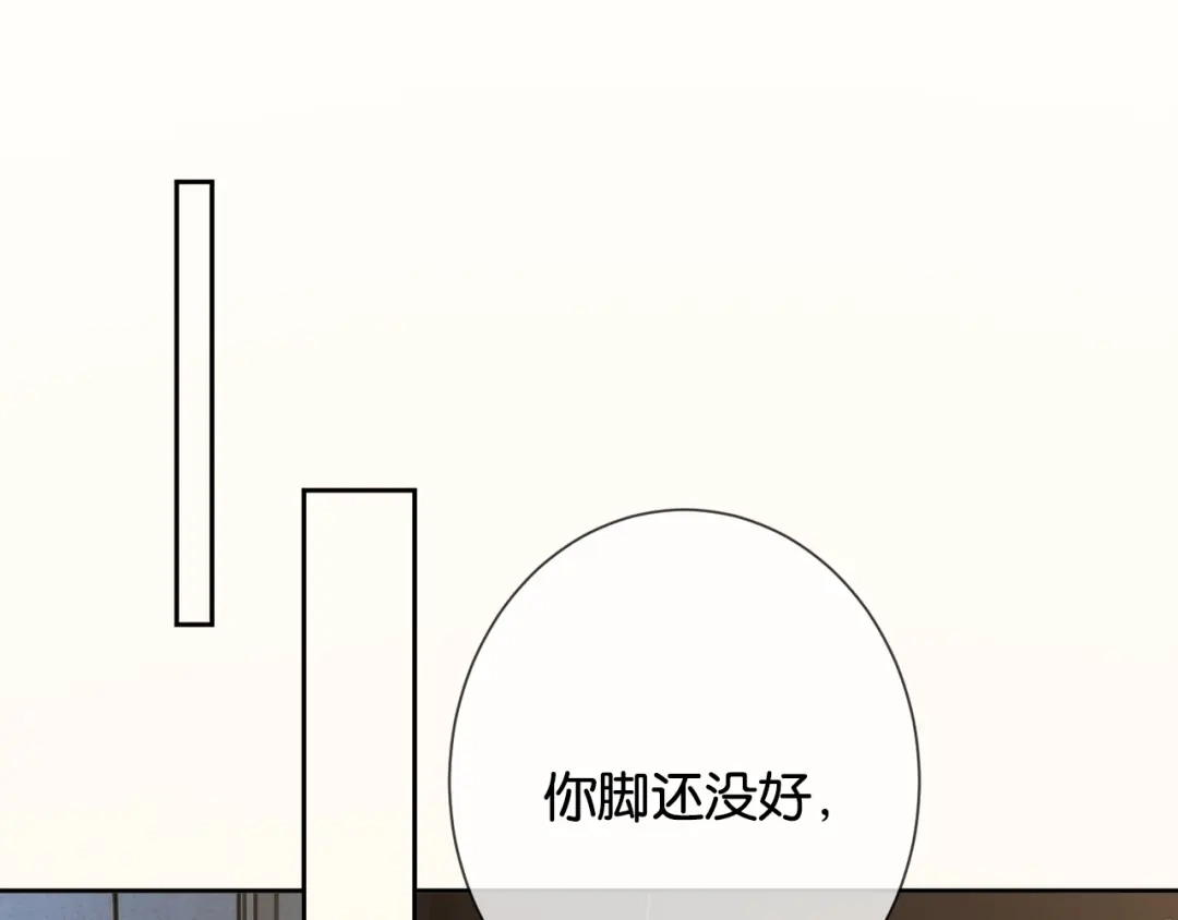 《诱她》第25话 就爱粘着你 第58页