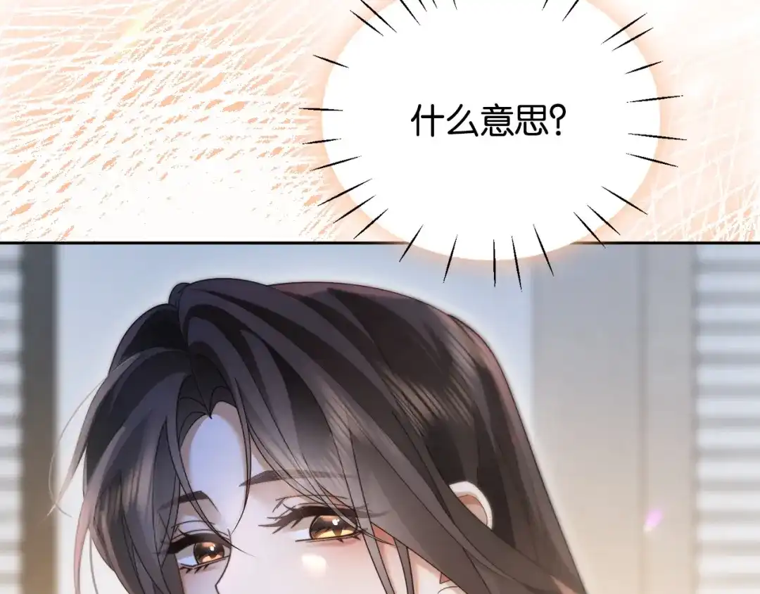 《诱她》第25话 就爱粘着你 第46页