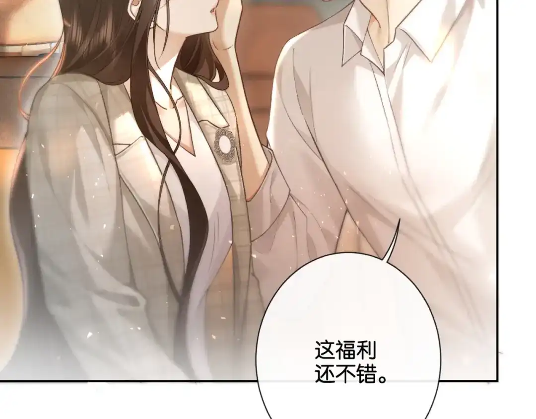 《诱她》第25话 就爱粘着你 第80页