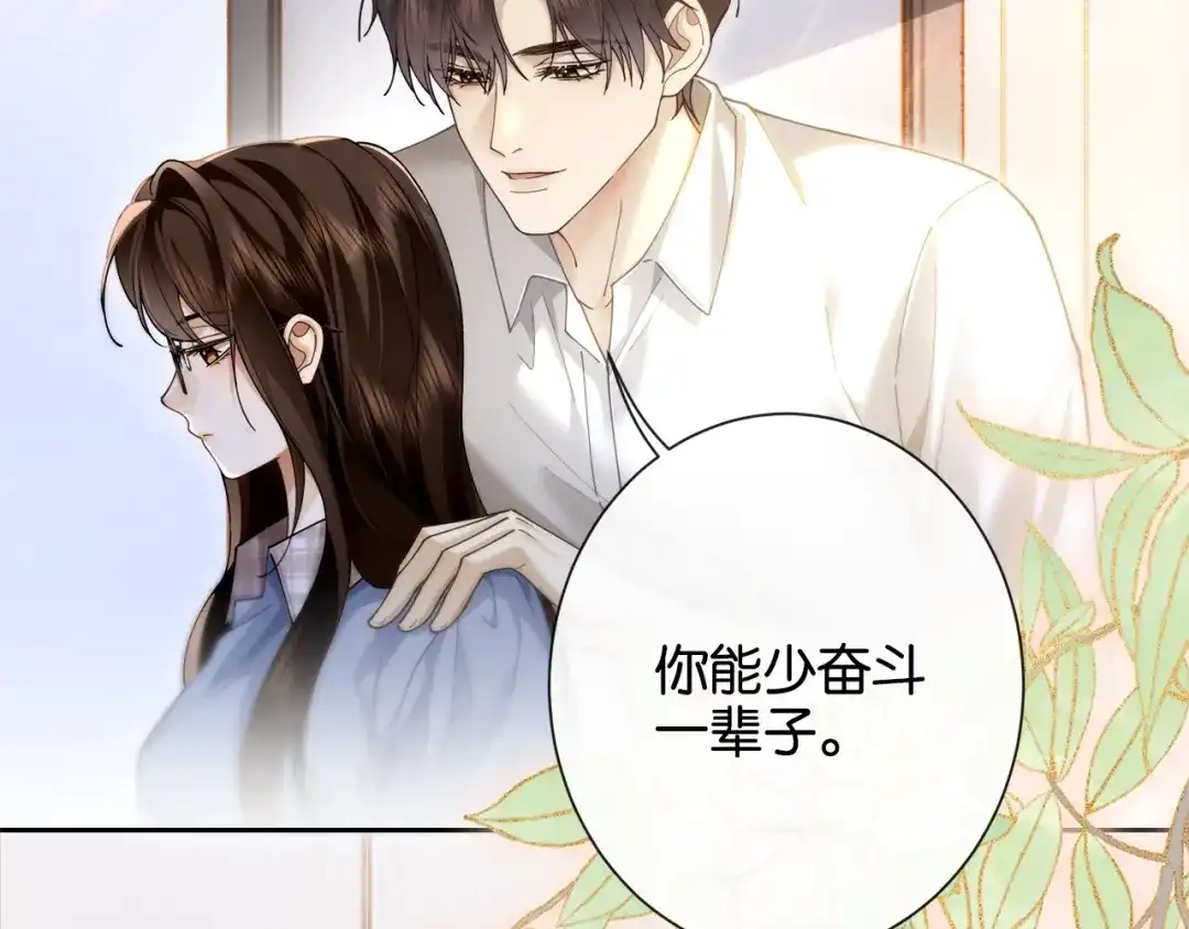 《诱她》第25话 就爱粘着你 第6页