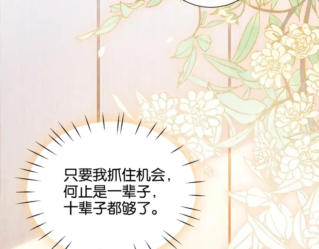 《诱她》第25话 就爱粘着你 第7页