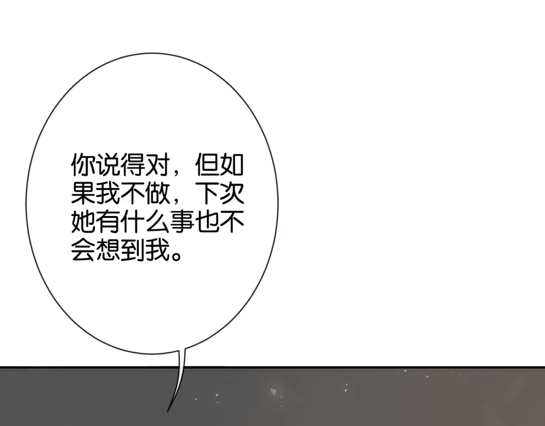 《诱她》第25话 就爱粘着你 第106页