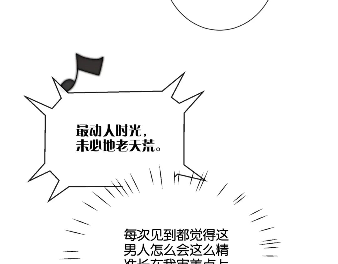《诱她》第25话 就爱粘着你 第81页