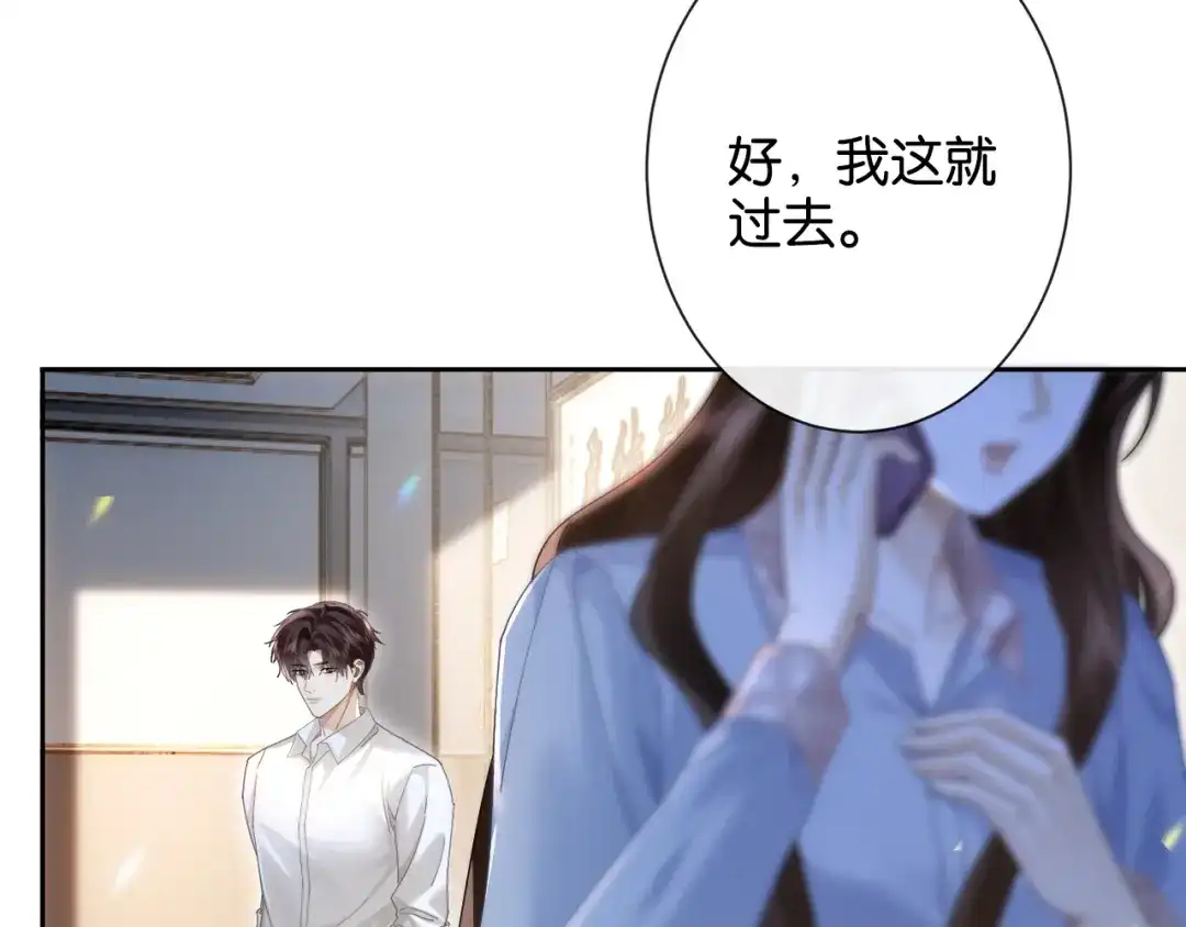 《诱她》第25话 就爱粘着你 第38页