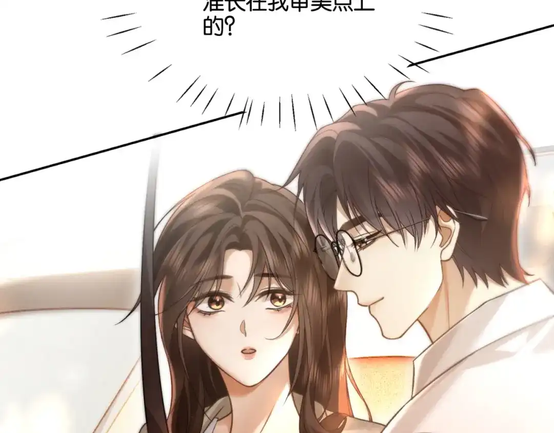 《诱她》第25话 就爱粘着你 第82页