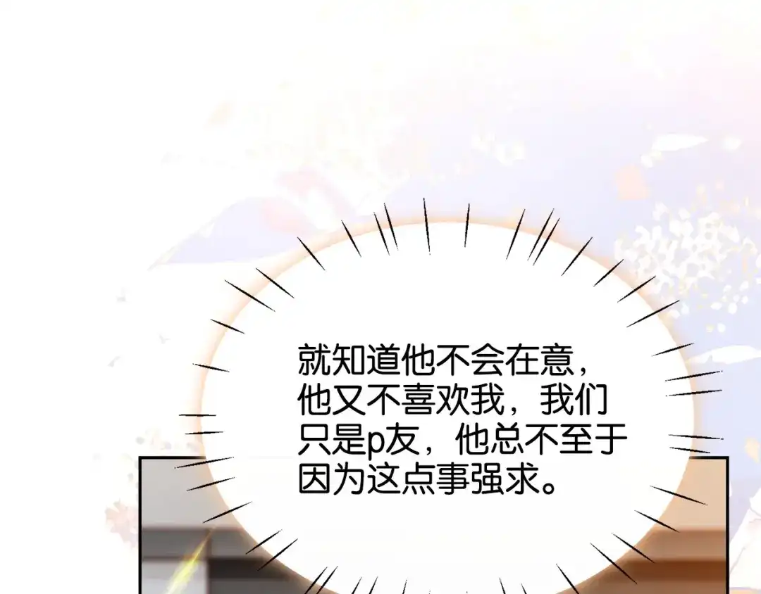 《诱她》第25话 就爱粘着你 第29页