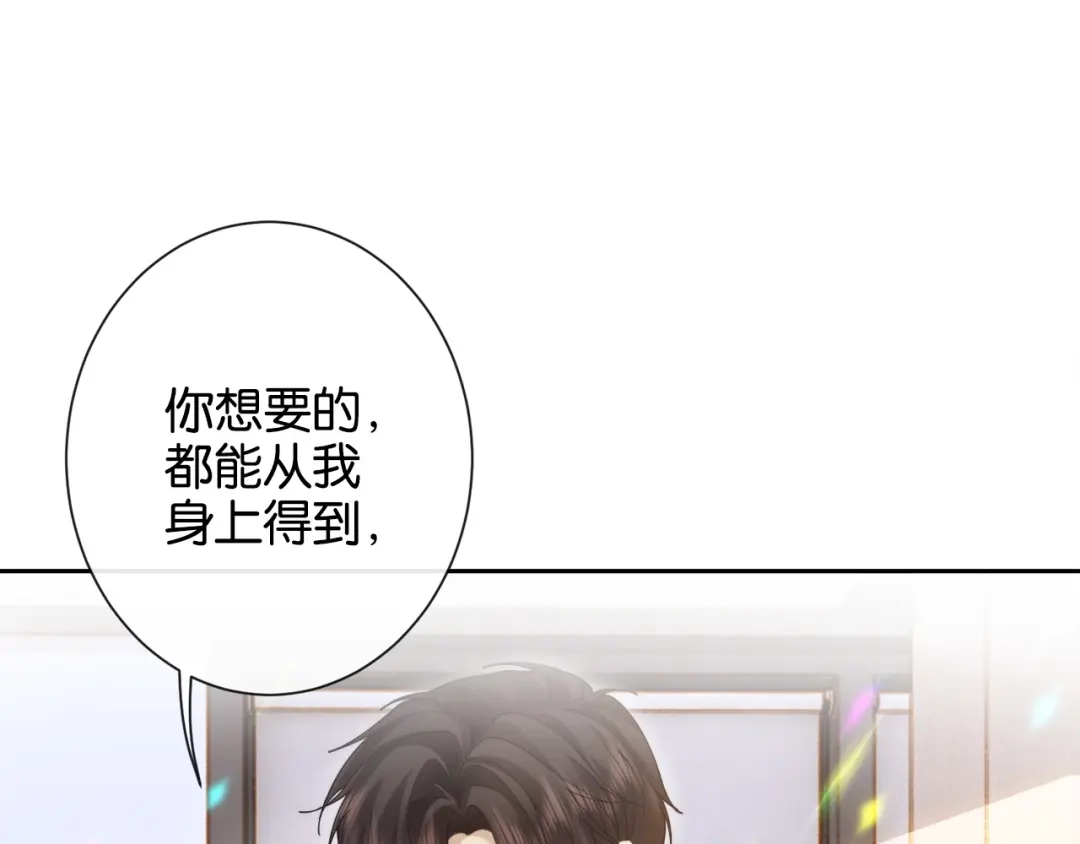 《诱她》第25话 就爱粘着你 第5页