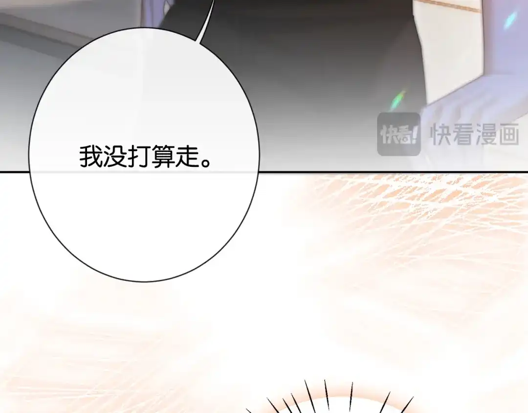 《诱她》第25话 就爱粘着你 第45页
