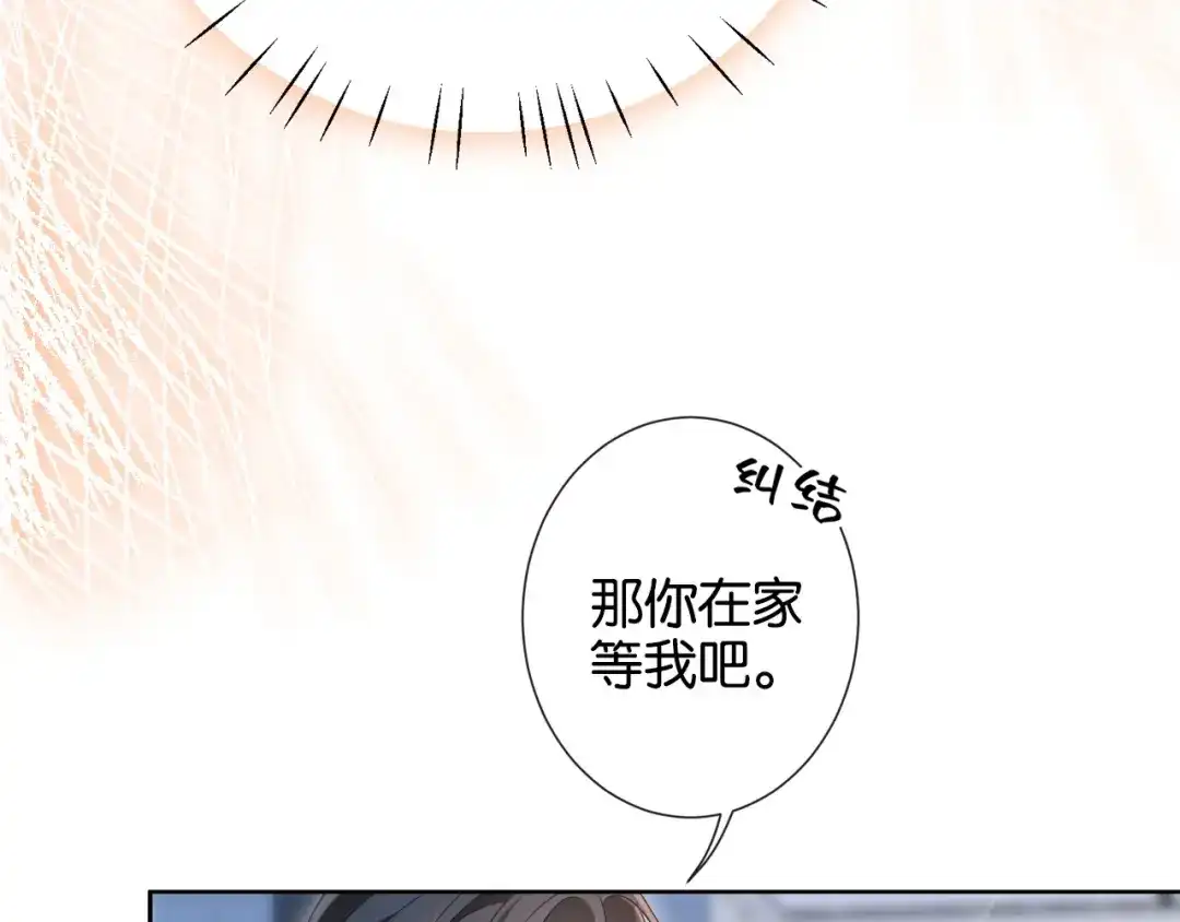 《诱她》第25话 就爱粘着你 第48页