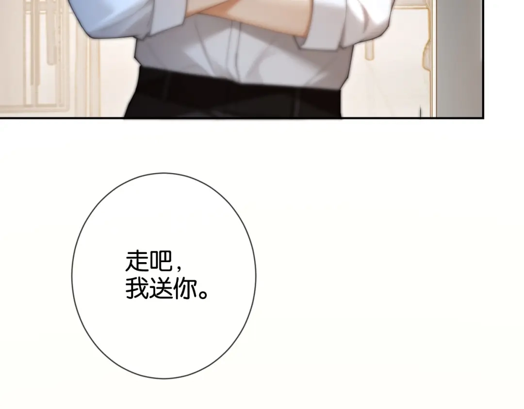 《诱她》第25话 就爱粘着你 第57页