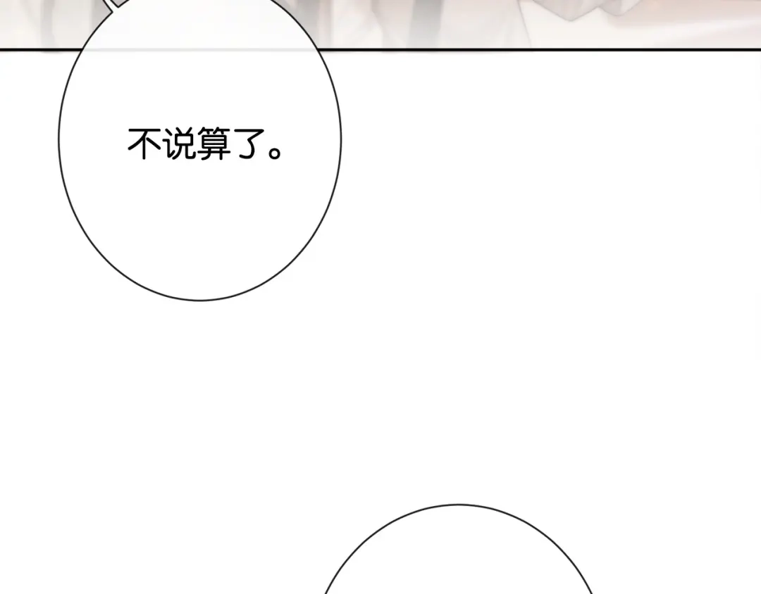 《诱她》第25话 就爱粘着你 第102页