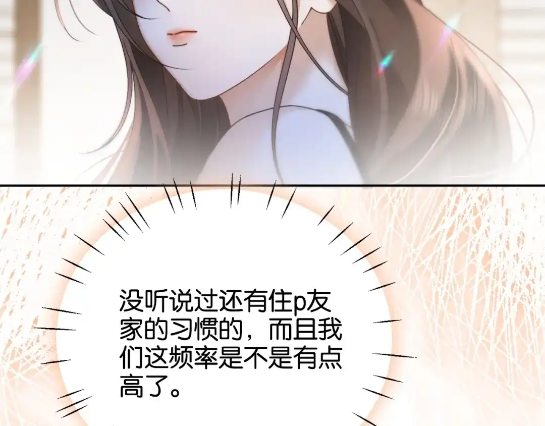 《诱她》第25话 就爱粘着你 第47页