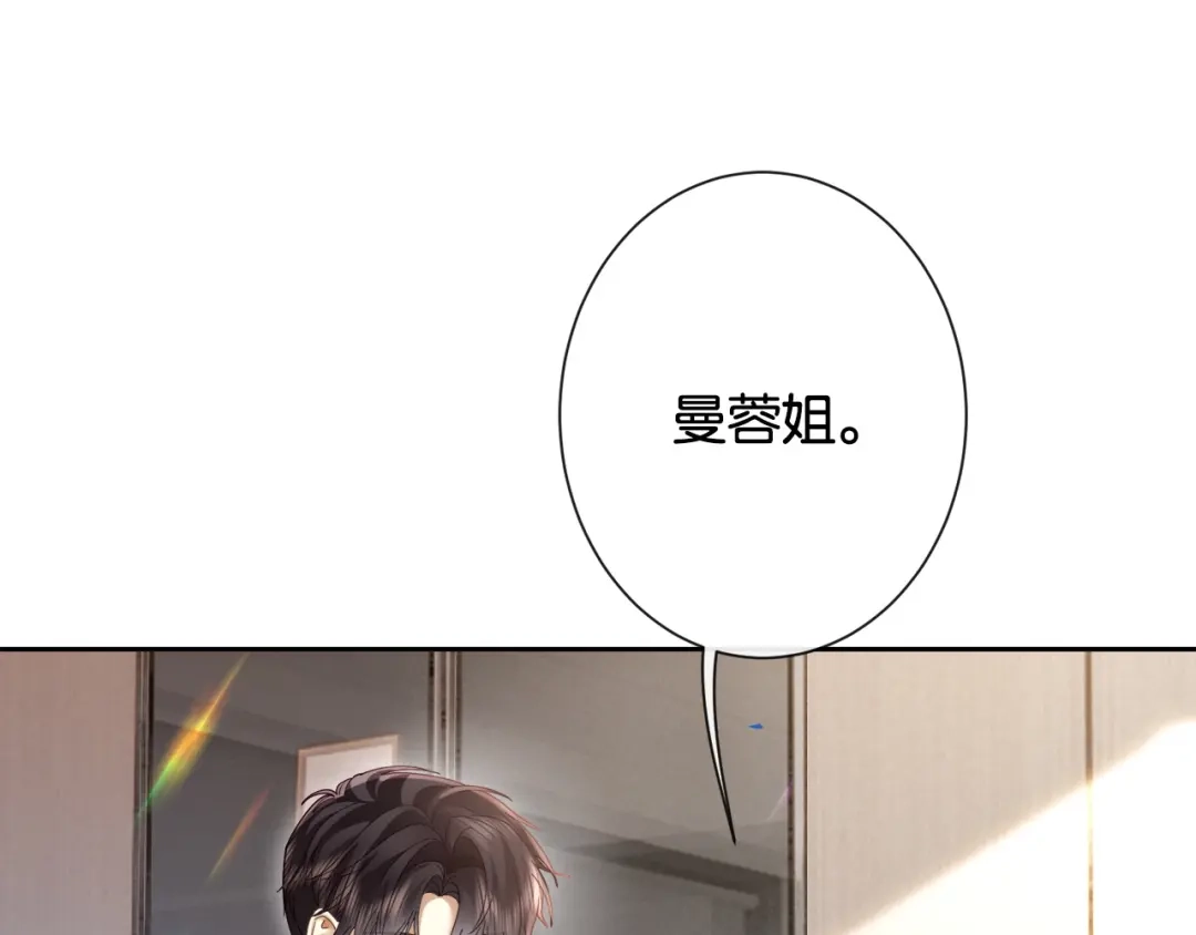《诱她》第25话 就爱粘着你 第35页
