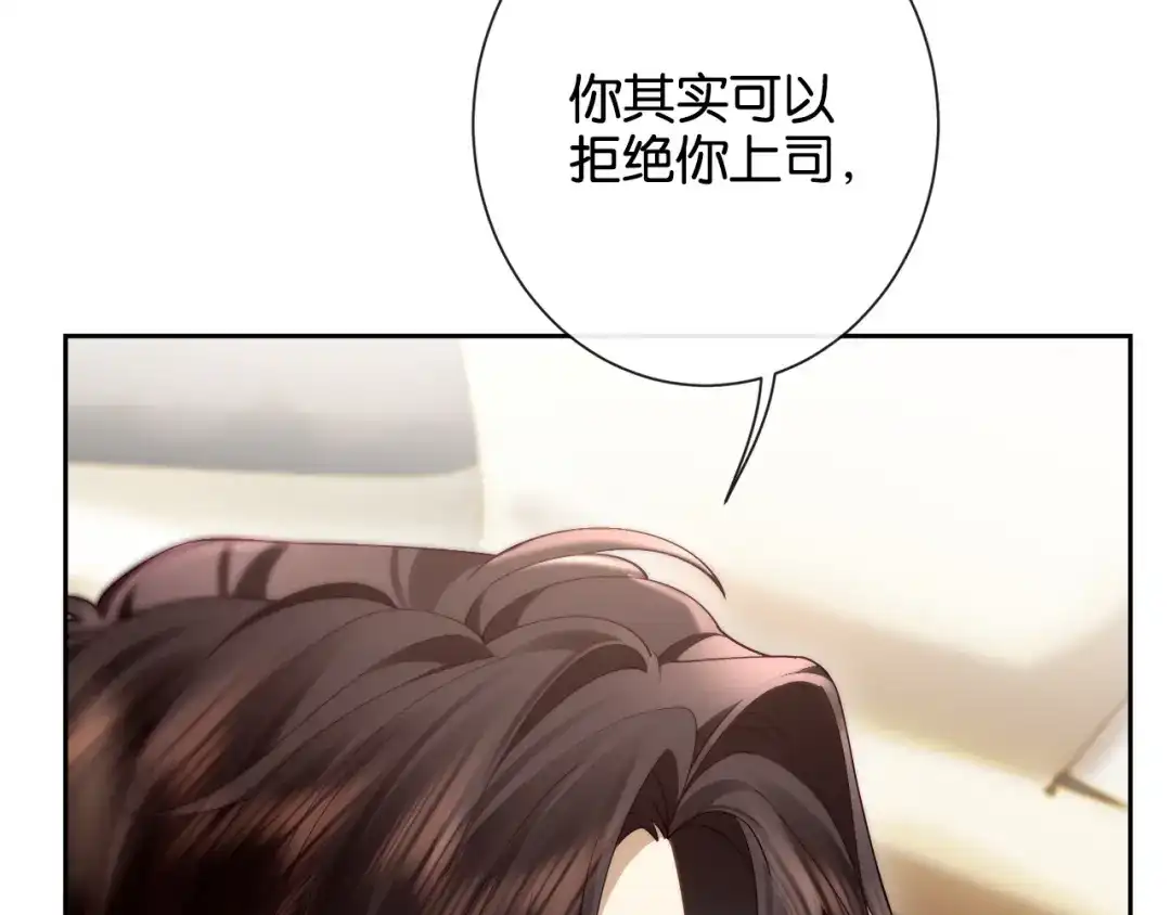 《诱她》第25话 就爱粘着你 第103页