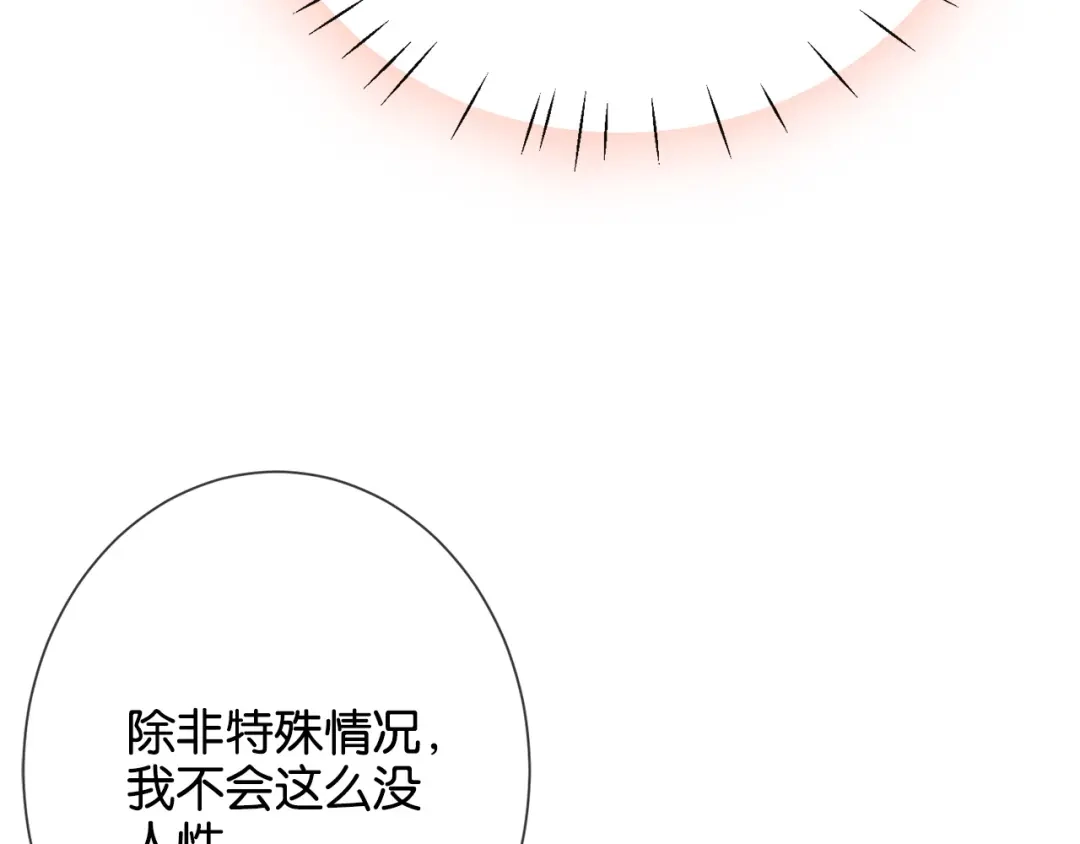 《诱她》第25话 就爱粘着你 第54页