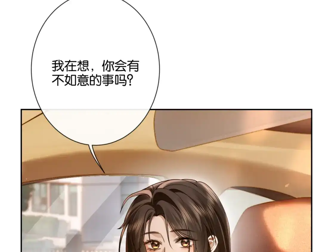 《诱她》第25话 就爱粘着你 第91页