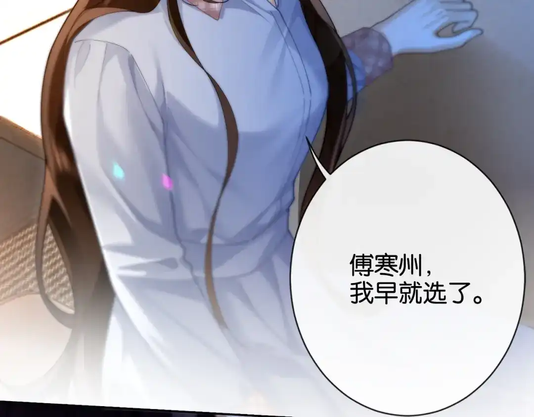 《诱她》第25话 就爱粘着你 第21页
