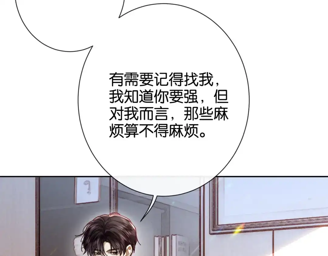 《诱她》第25话 就爱粘着你 第26页